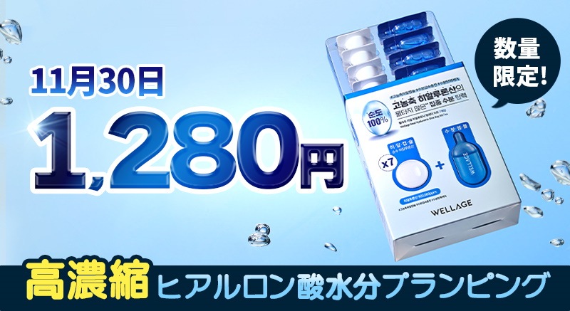 Qoo10 – 「WELLAGE 韓国公式」のショップページです。