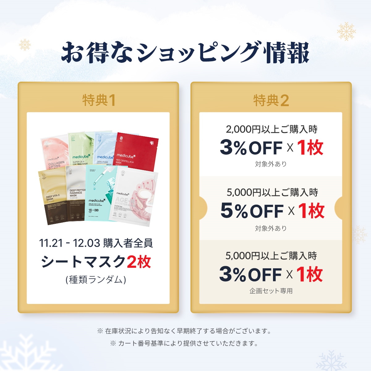 Qoo10 – 「medicube(メディキューブ)公式」のショップページです。