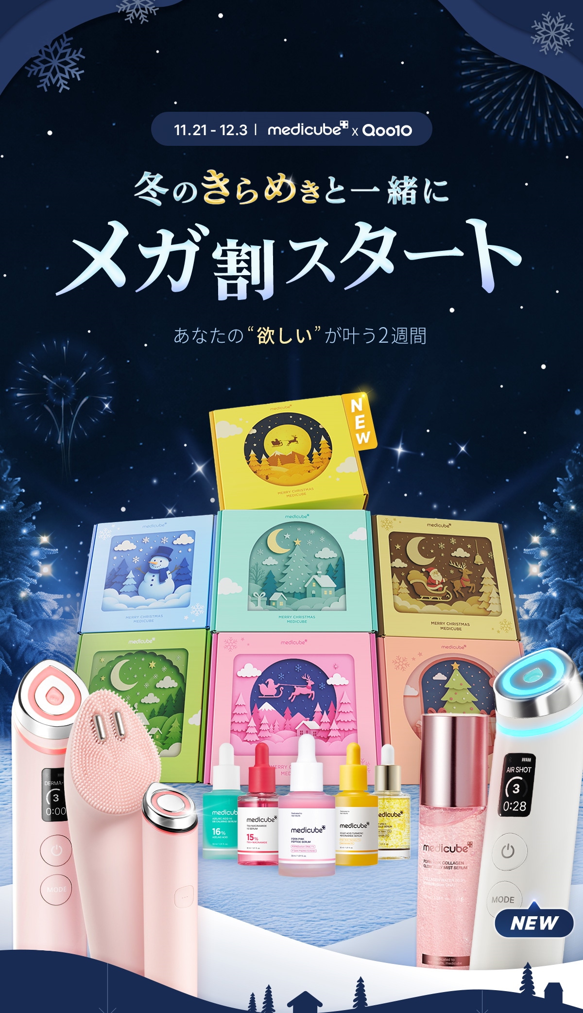 Qoo10 – 「medicube(メディキューブ)公式」のショップページです。