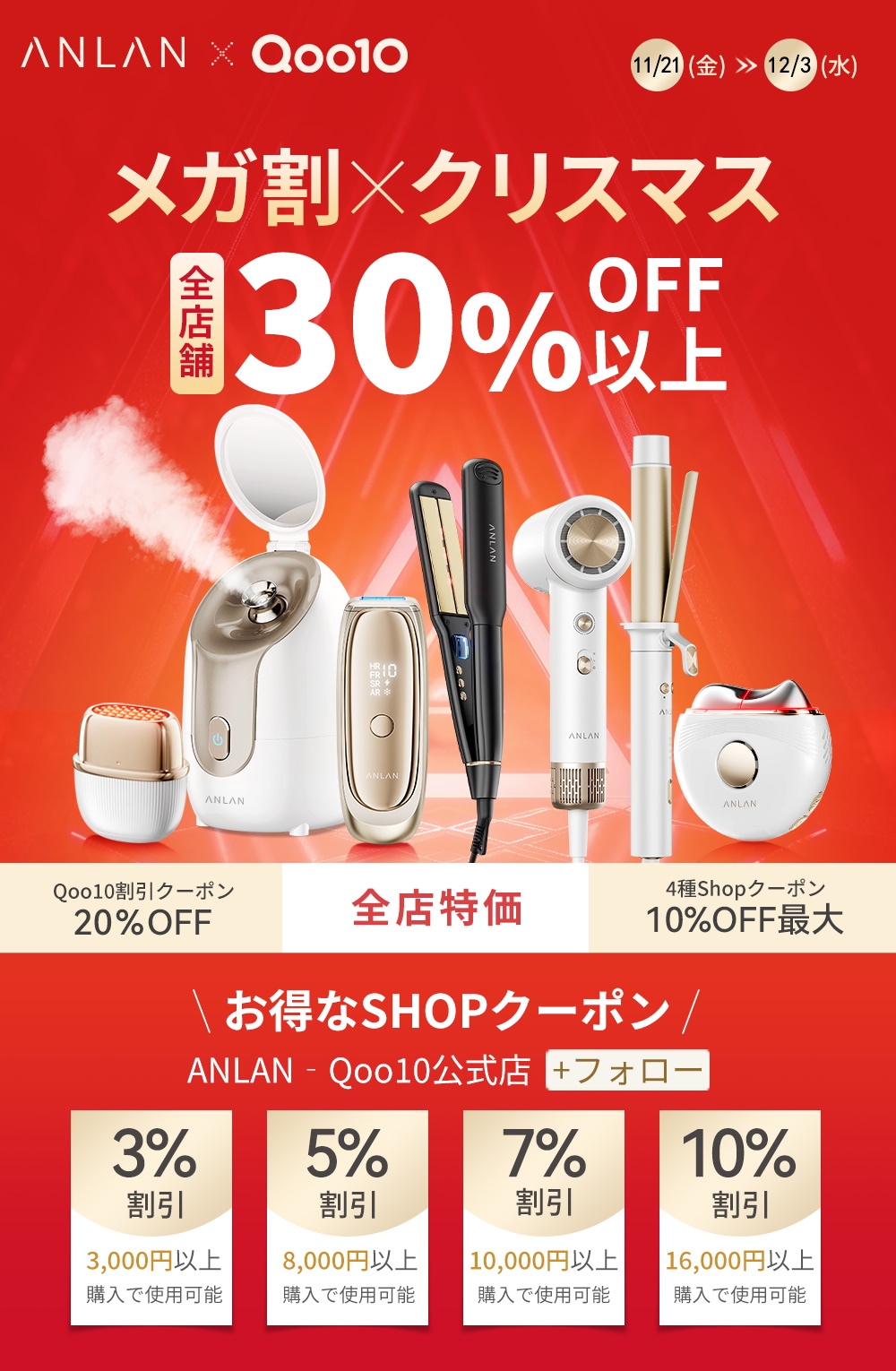 Qoo10 – 「ANLAN‐Qoo10公式店」のショップページです。