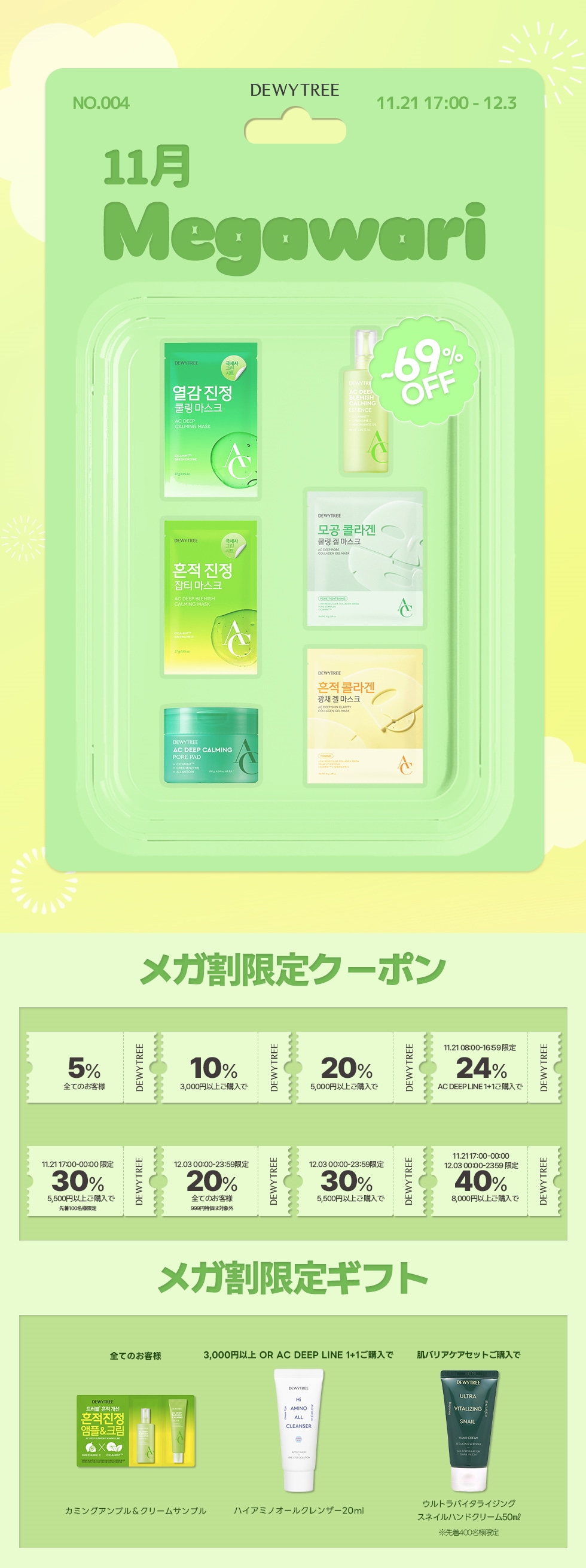 Qoo10 – 「DEWYTREE 公式ストア」のショップページです。