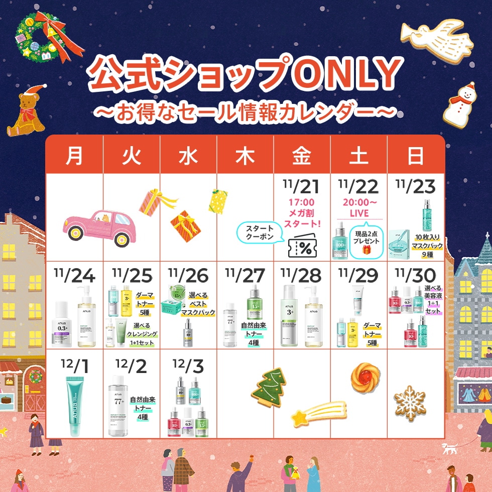 今週限定！お値下げアヌアシリーズ　新品未使用　12点 今週限定！お値下げアヌアシリーズ 新品未使用 12点 Anua アヌア公式