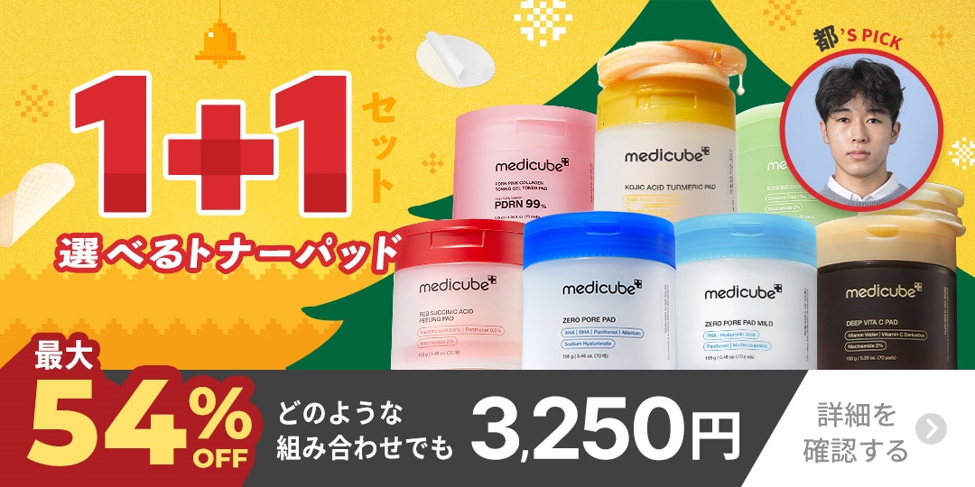 青木さま専用⭐︎メディキューブ メディキューブ【medicube日本公式】 (@medicube_japan) / Posts / X