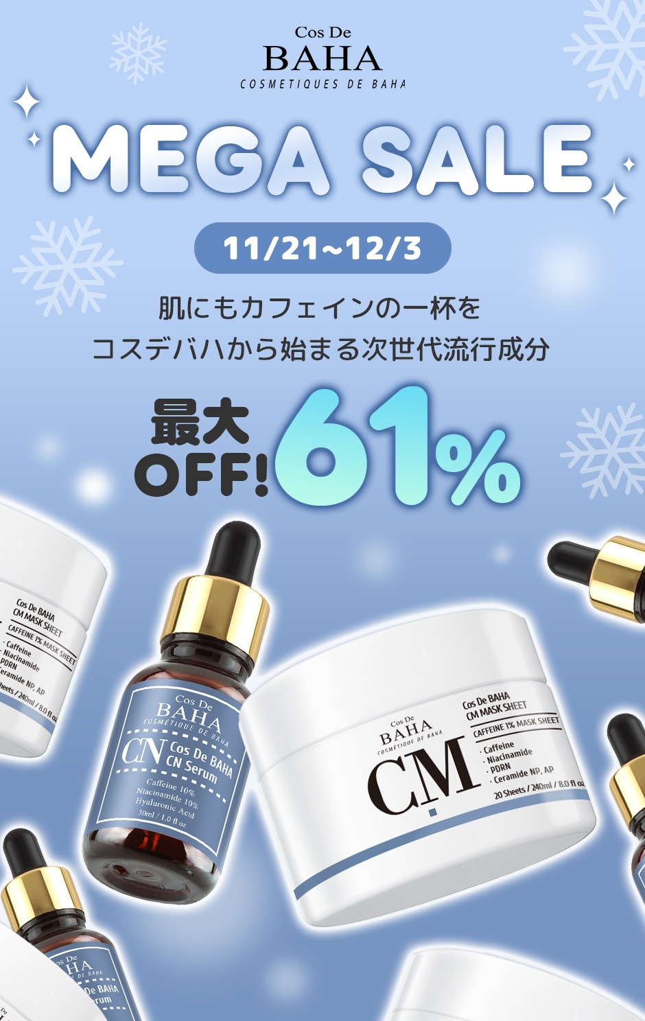 Qoo10 – 「CosDeBAHA公式」のショップページです。