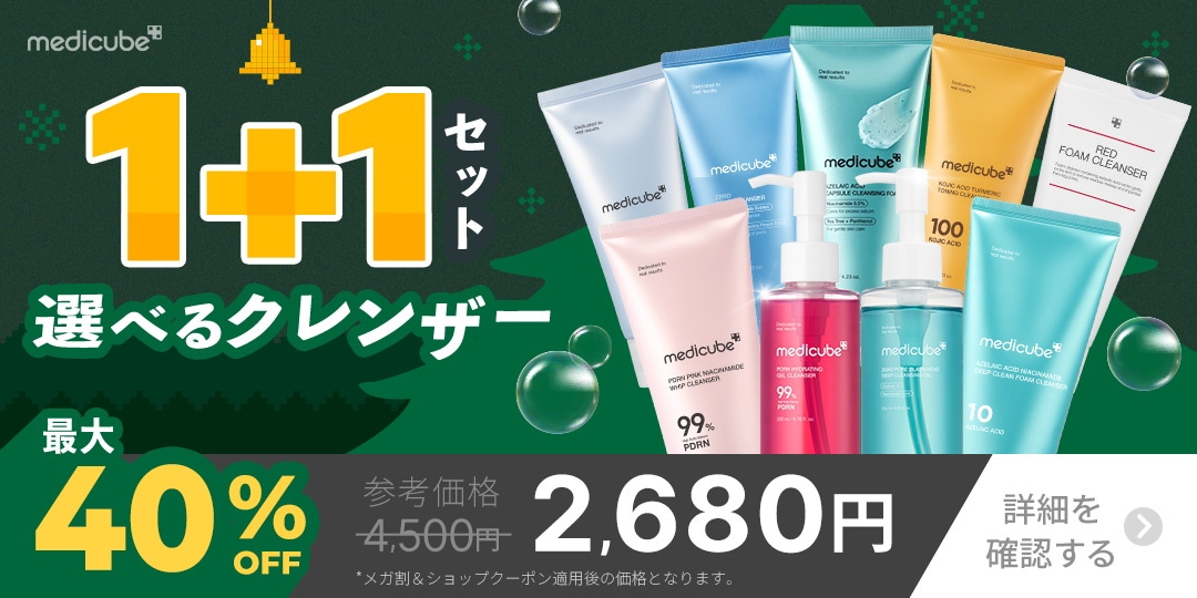 Qoo10 – 「medicube(メディキューブ)公式」のショップページです。