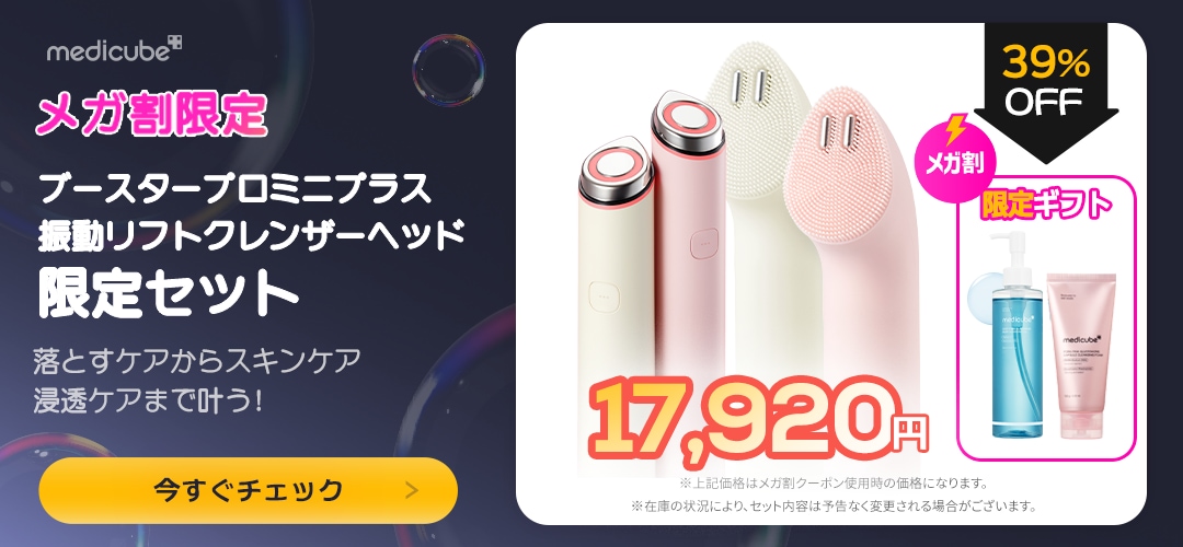 Qoo10 – 「medicube(メディキューブ)公式」のショップページです。