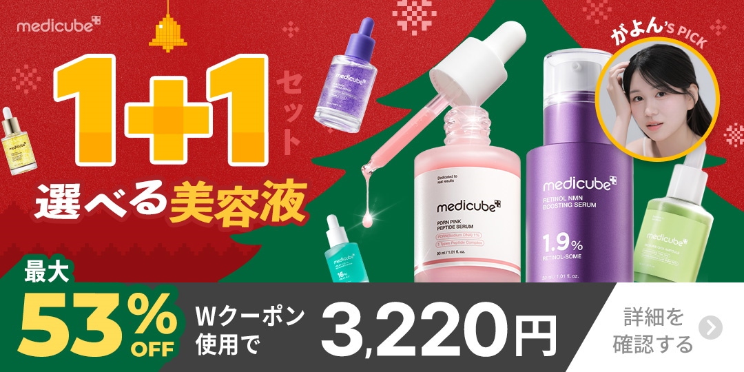 medicube(メディキューブ)公式