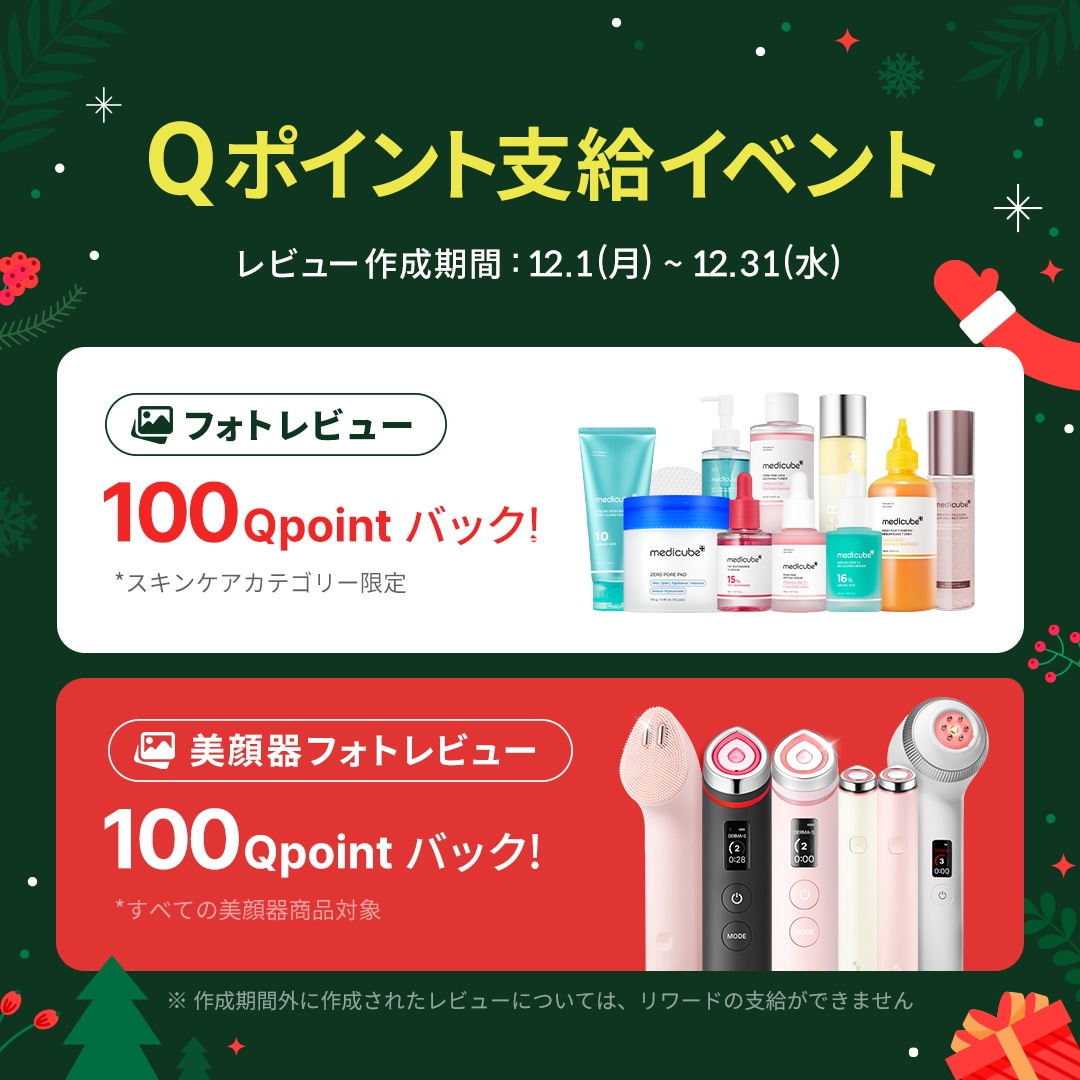 Qoo10 – 「medicube(メディキューブ)公式」のショップページです。