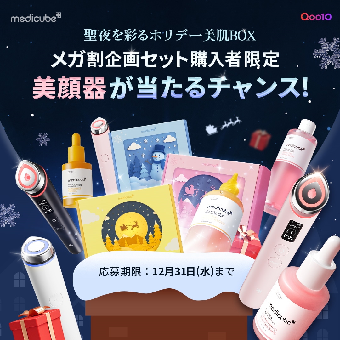 Qoo10 – 「medicube(メディキューブ)公式」のショップページです。
