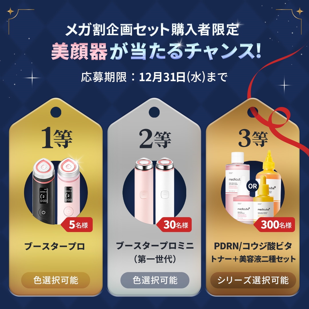 Qoo10 – 「medicube(メディキューブ)公式」のショップページです。