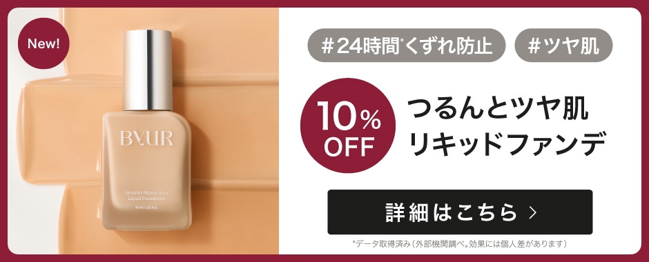 Qoo10 – 「【公式】ByUR」のショップページです。