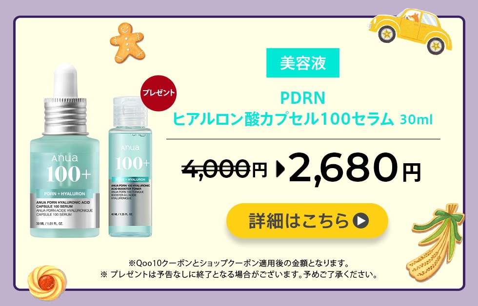 Qoo10 – 「Anua Qoo10 公式」のショップページです。