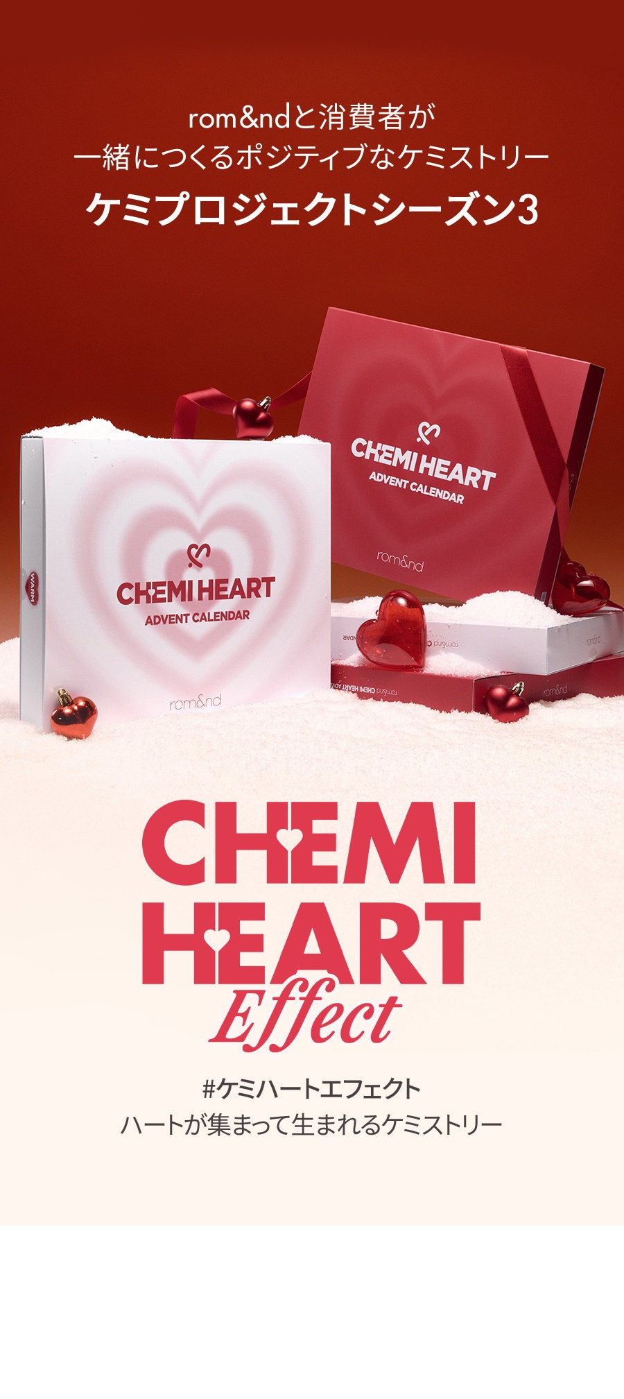 Qoo10 – 「rom&nd 公式ショップ」のショップページです。