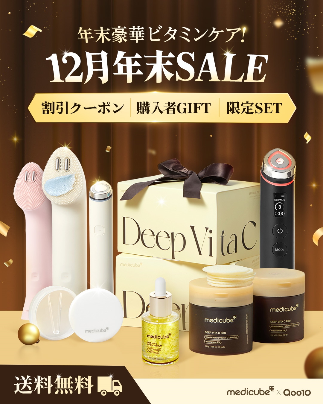 Qoo10 – 「medicube(メディキューブ)公式」のショップページです。