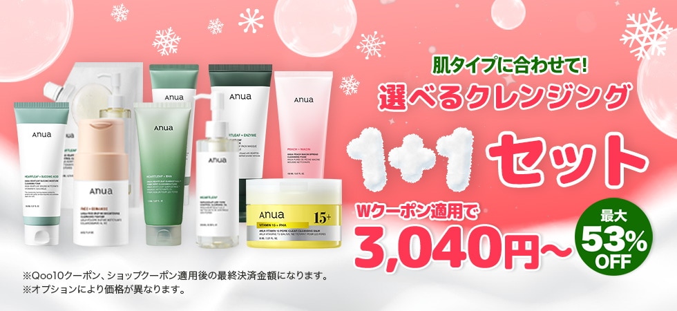 Qoo10 – 「Anua Qoo10 公式」のショップページです。