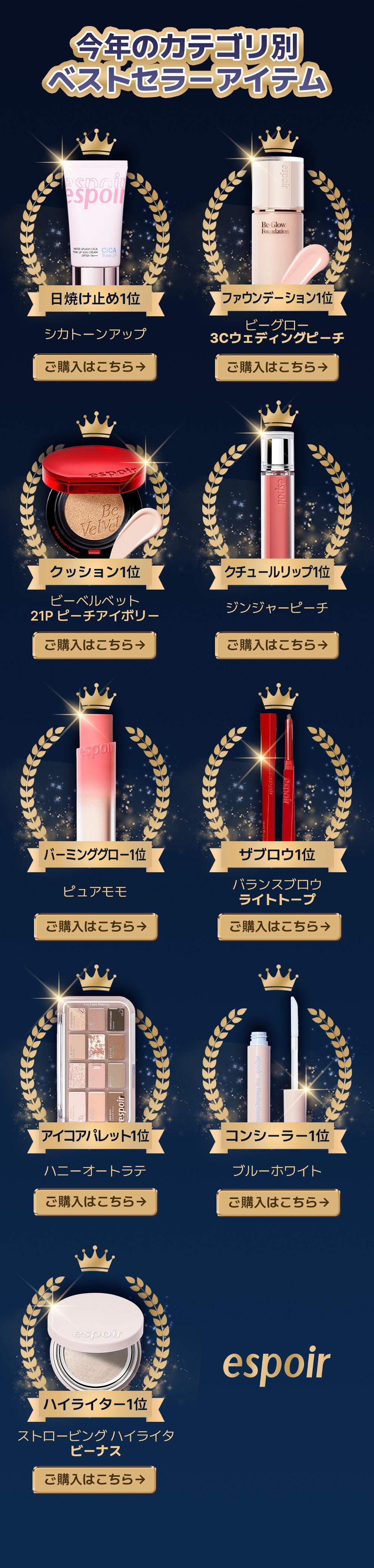 Qoo10 – 「espoir-OfficialJapan」のショップページです。