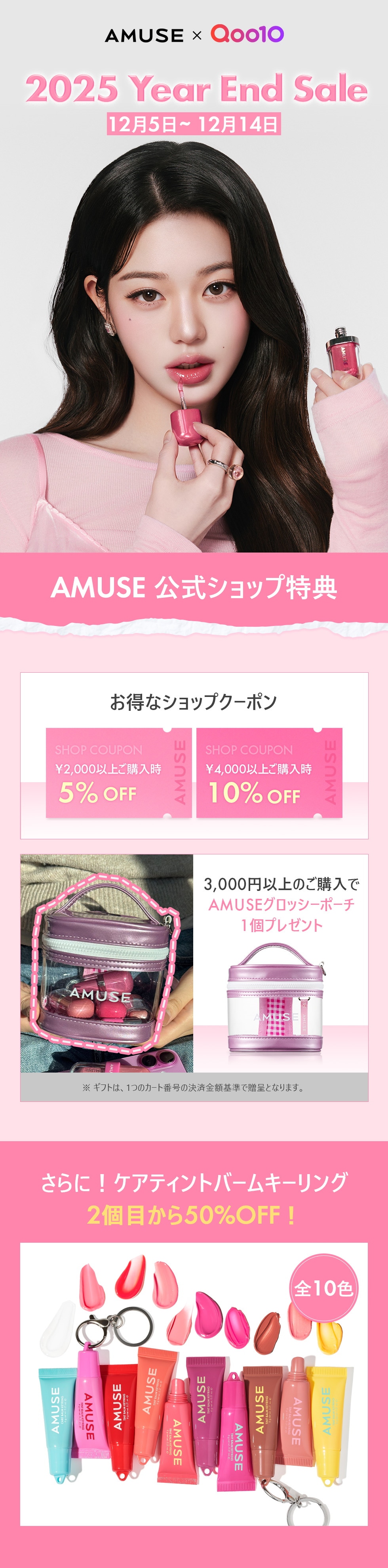 Qoo10 – 「AMUSE_official」のショップページです。
