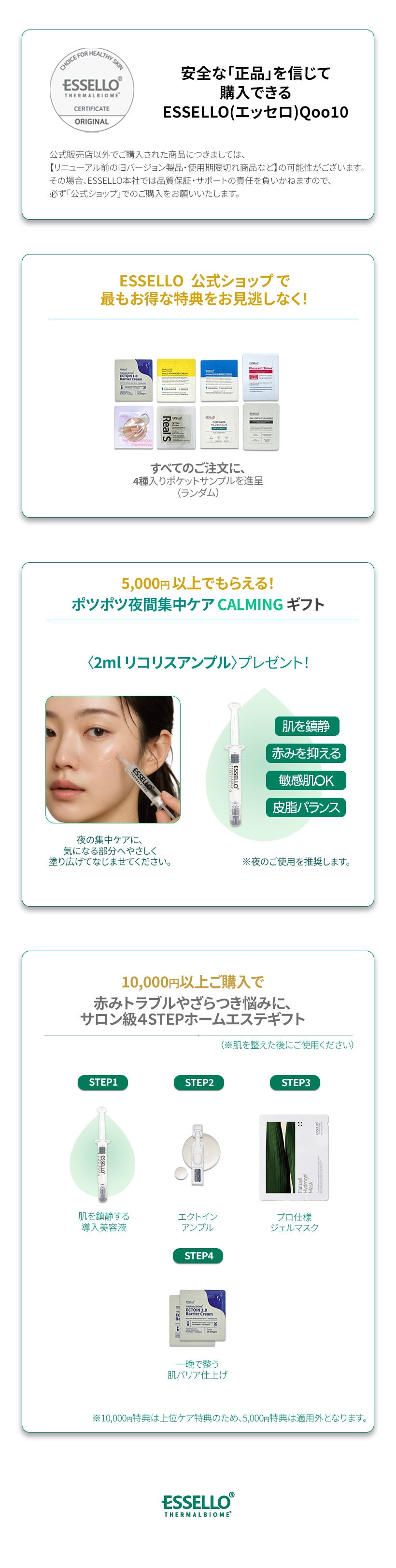 Qoo10 – 「ESSELLO 公式」のショップページです。