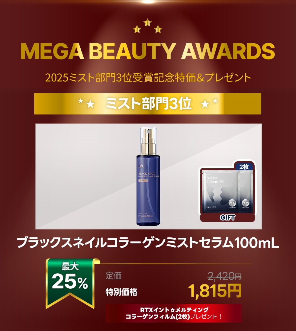 Qoo10 – 「Dr.G 公式」のショップページです。