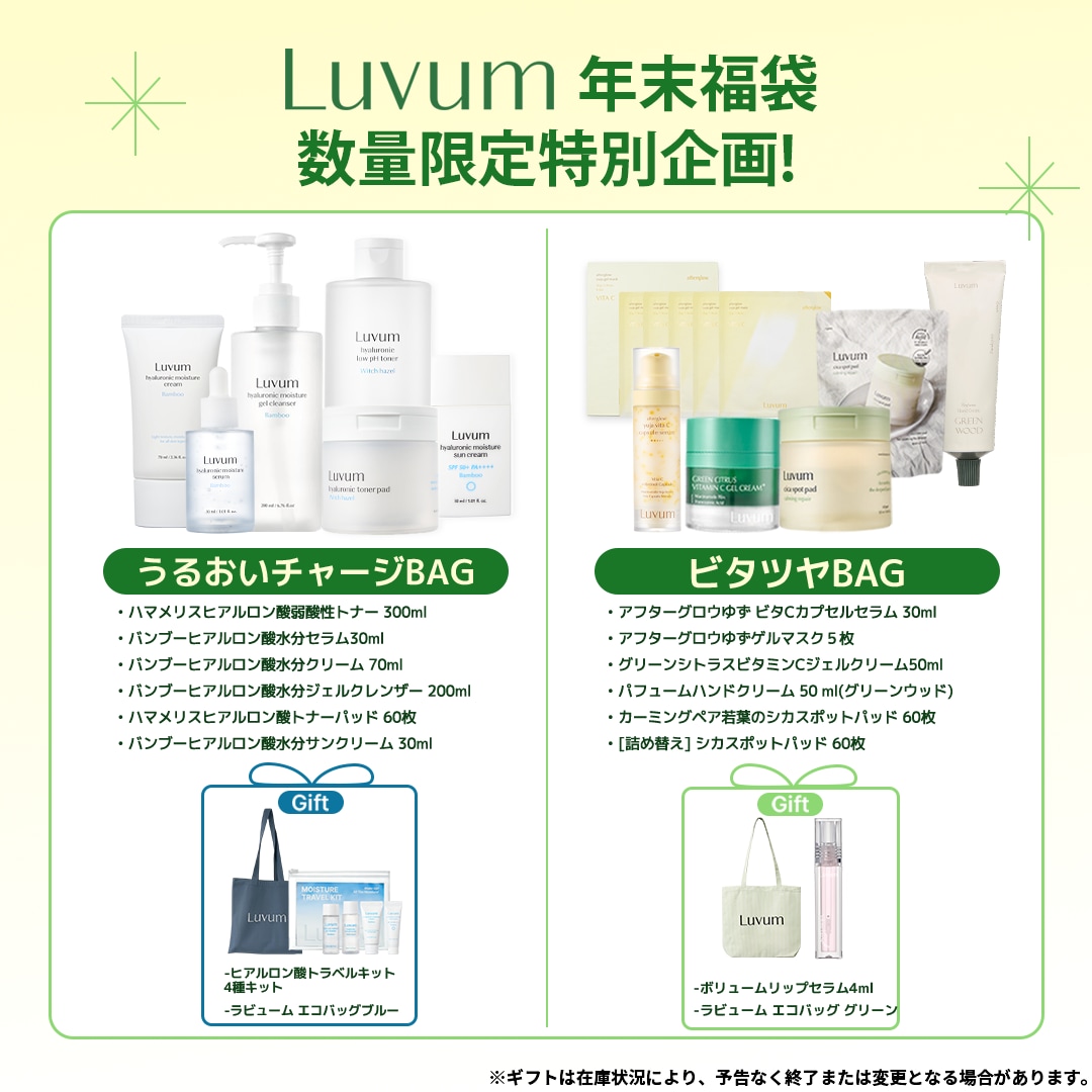 Qoo10 – 「luvum 公式」のショップページです。