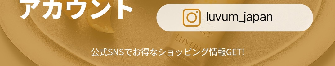 Qoo10 – 「luvum 公式」のショップページです。