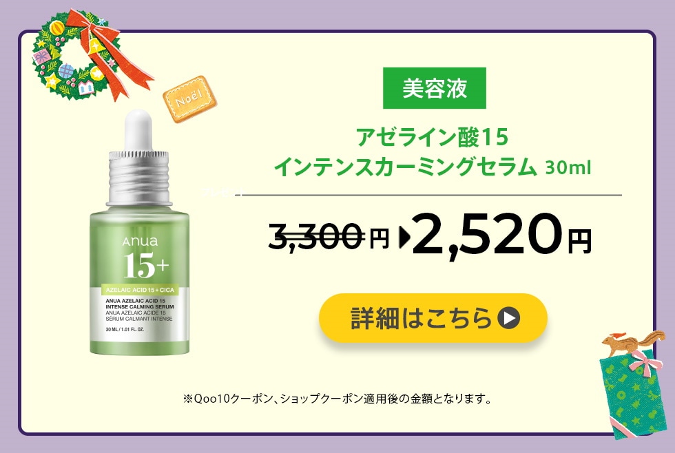 Qoo10 – 「Anua Qoo10 公式」のショップページです。