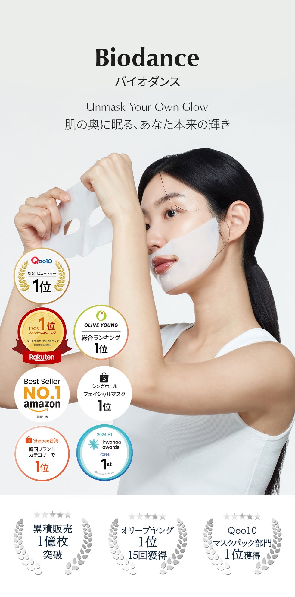 Qoo10 – 「Biodance公式ショップ」のショップページです。