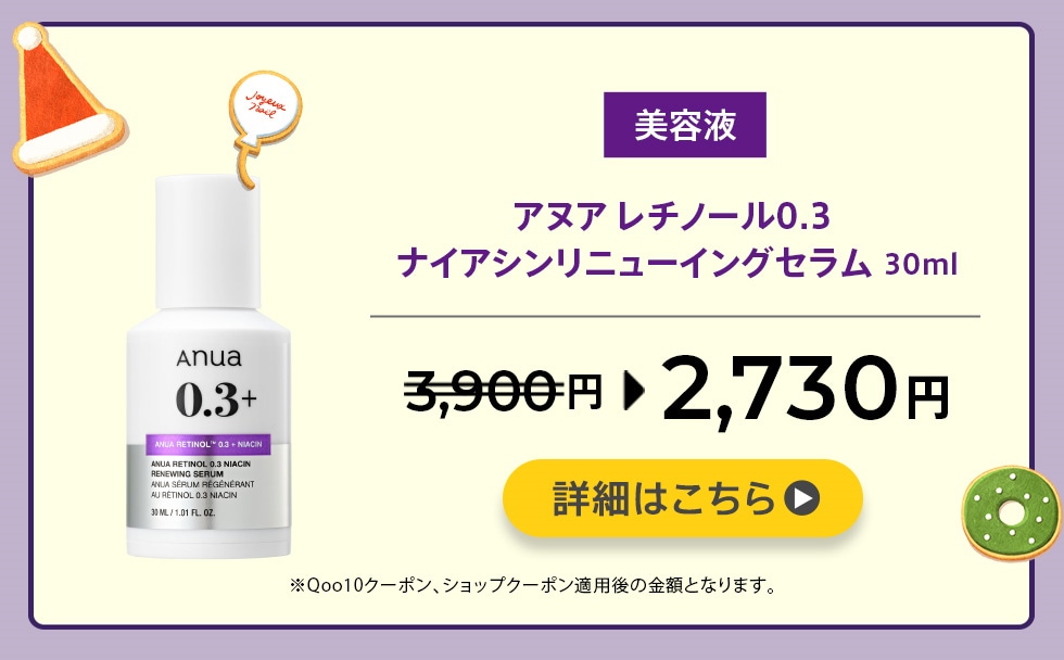 Qoo10 – 「Anua Qoo10 公式」のショップページです。