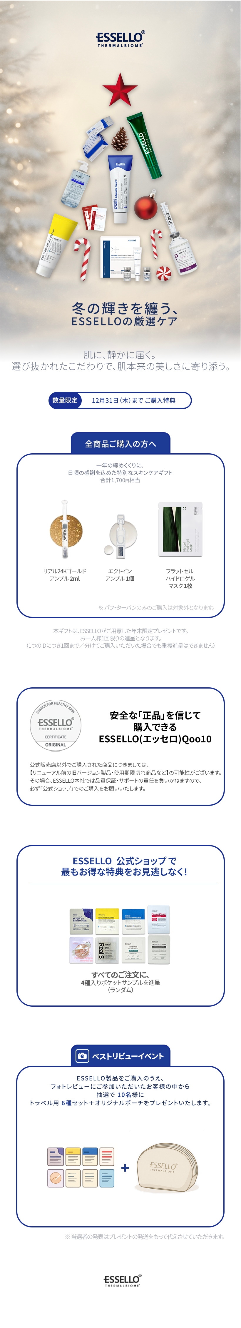 Qoo10 – 「ESSELLO 公式」のショップページです。