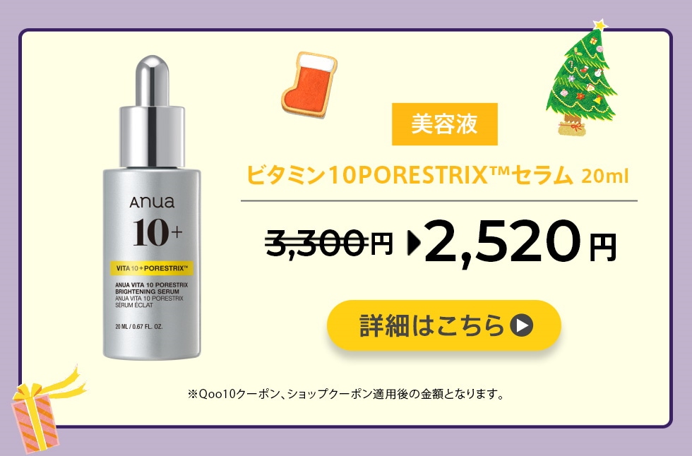 Qoo10 – 「Anua Qoo10 公式」のショップページです。