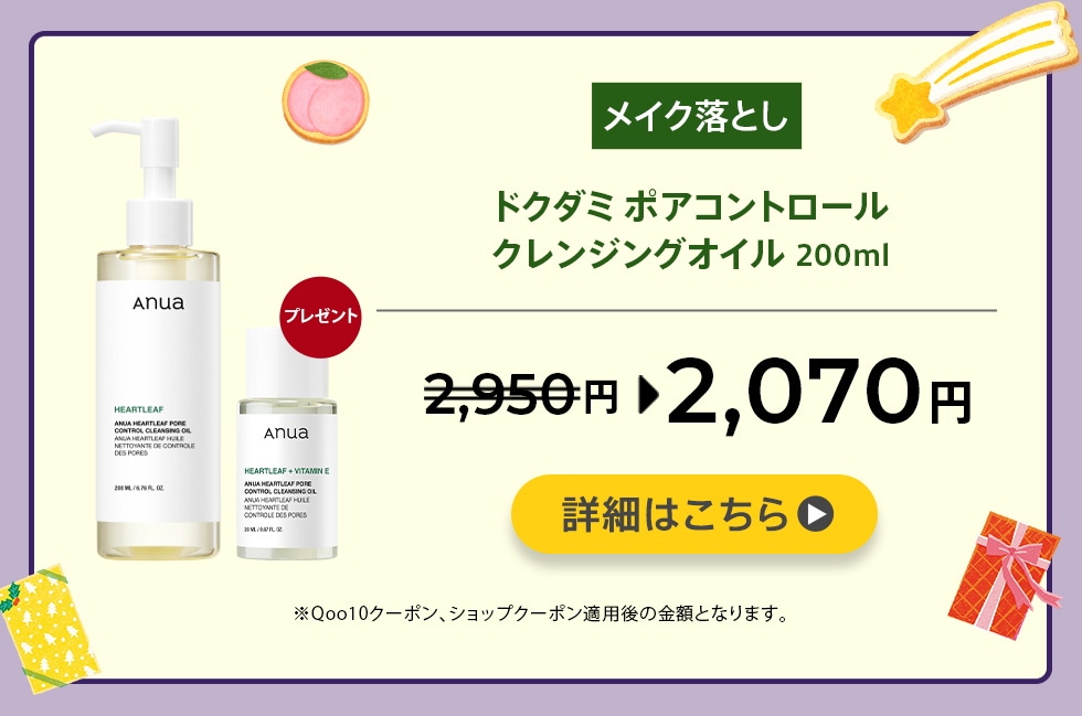 Qoo10 – 「Anua Qoo10 公式」のショップページです。