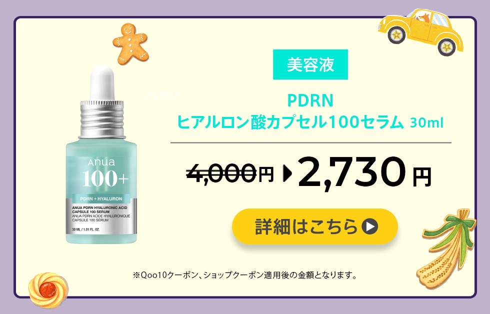 Qoo10 – 「Anua Qoo10 公式」のショップページです。