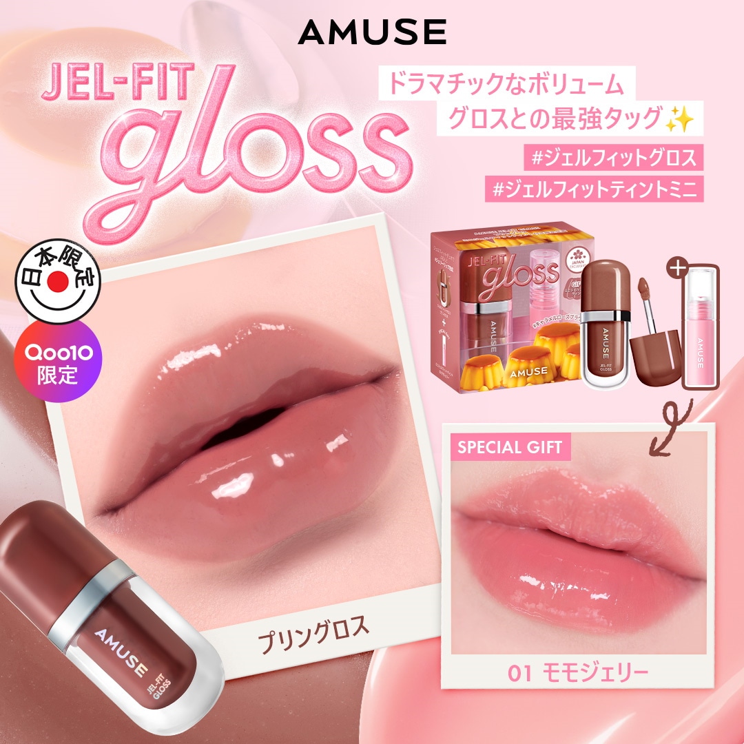 Qoo10 – 「AMUSE_official」のショップページです。