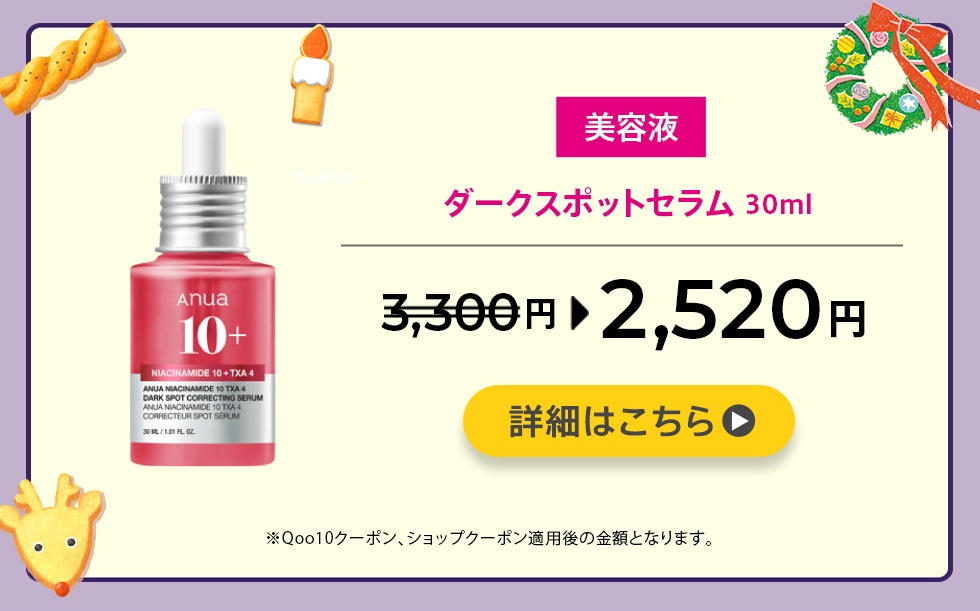 Qoo10 – 「Anua Qoo10 公式」のショップページです。