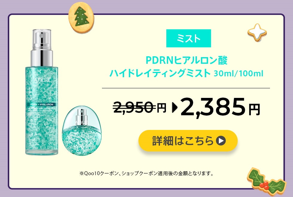 Qoo10 – 「Anua Qoo10 公式」のショップページです。