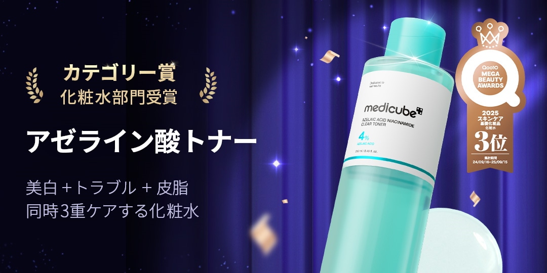 青木さま専用⭐︎メディキューブ 青木さま専用⭐︎メディキューブ 【公式通販】