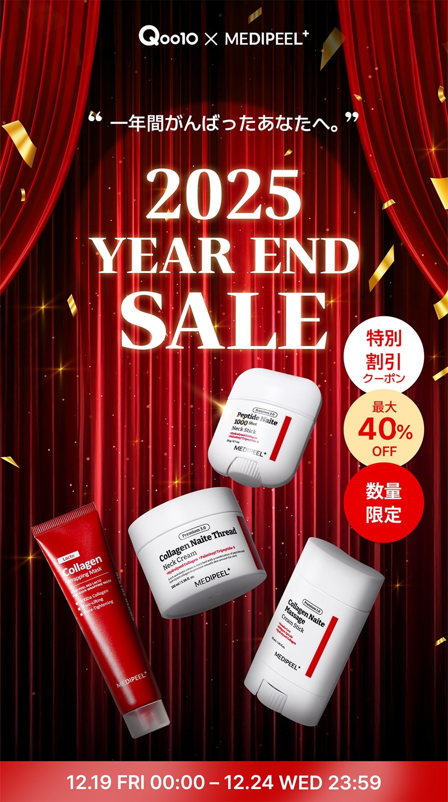 Qoo10 – 「MEDIPEEL(メディピール)公式」のショップページです。