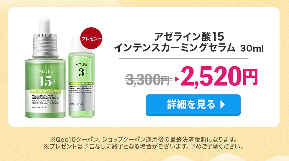 Qoo10 – 「Anua Qoo10 公式」のショップページです。