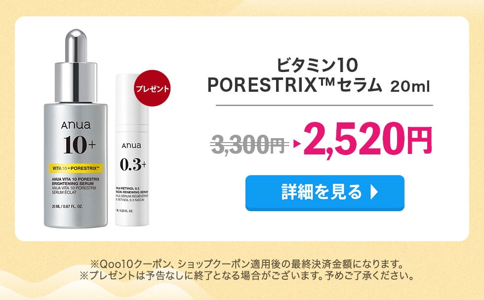 Qoo10 – 「Anua Qoo10 公式」のショップページです。