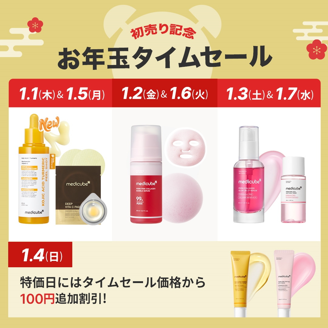 Qoo10 – 「medicube(メディキューブ)公式」のショップページです。