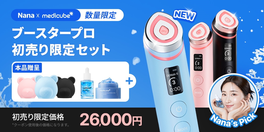 Qoo10 – 「medicube(メディキューブ)公式」のショップページです。