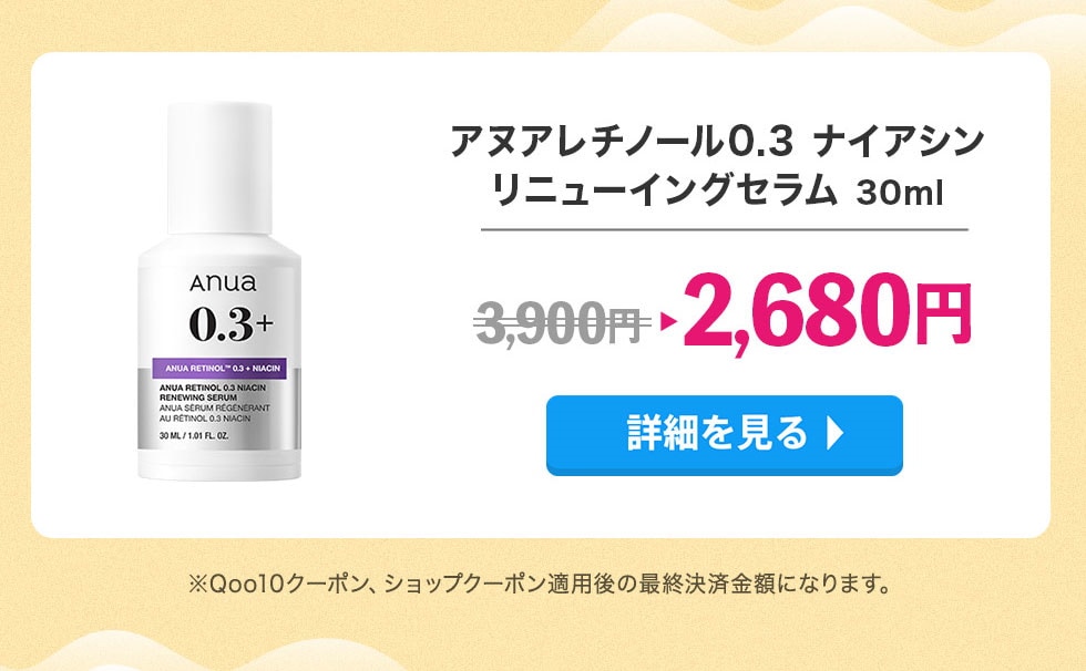 Qoo10 – 「Anua Qoo10 公式」のショップページです。
