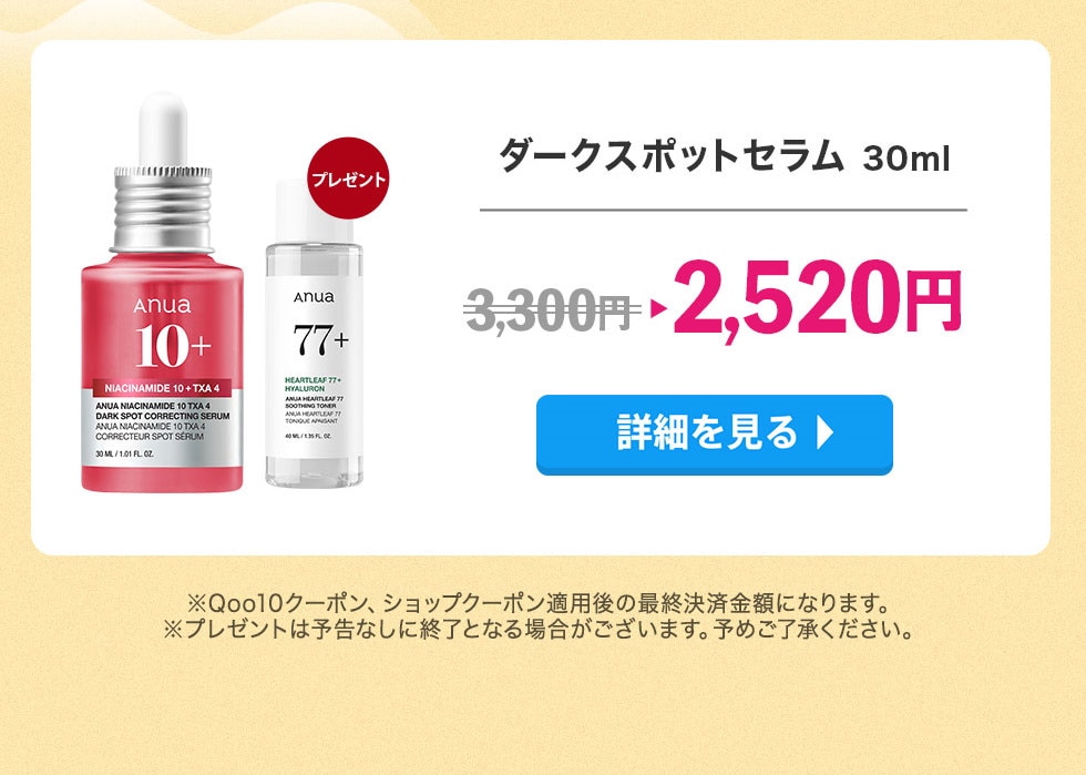 Qoo10 – 「Anua Qoo10 公式」のショップページです。