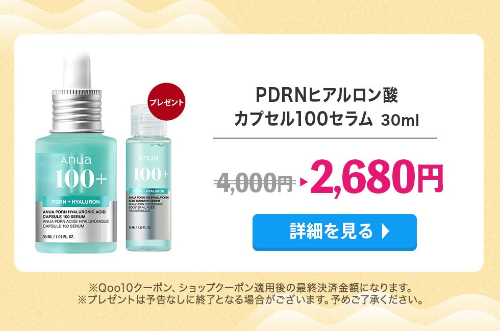 Qoo10 – 「Anua Qoo10 公式」のショップページです。