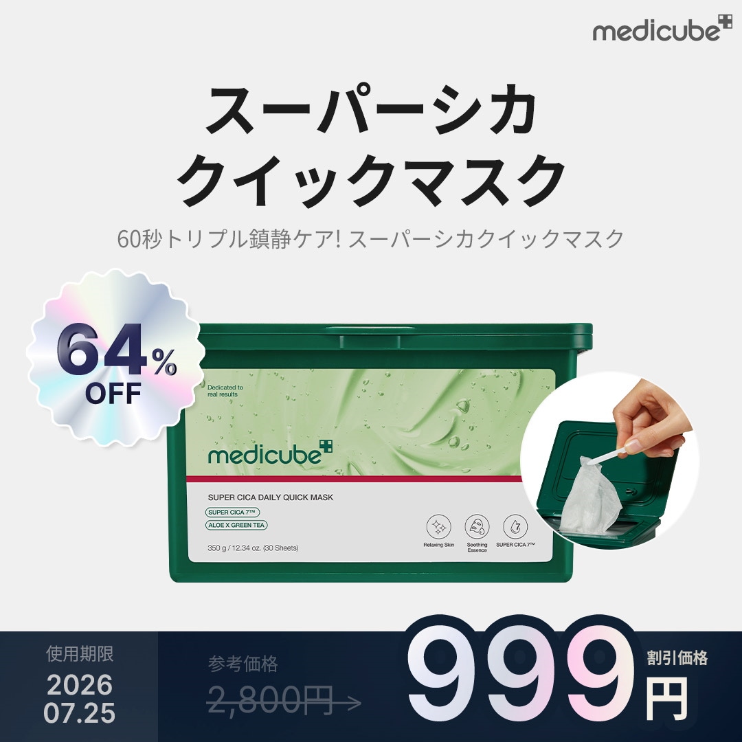 Qoo10 – 「medicube(メディキューブ)公式」のショップページです。