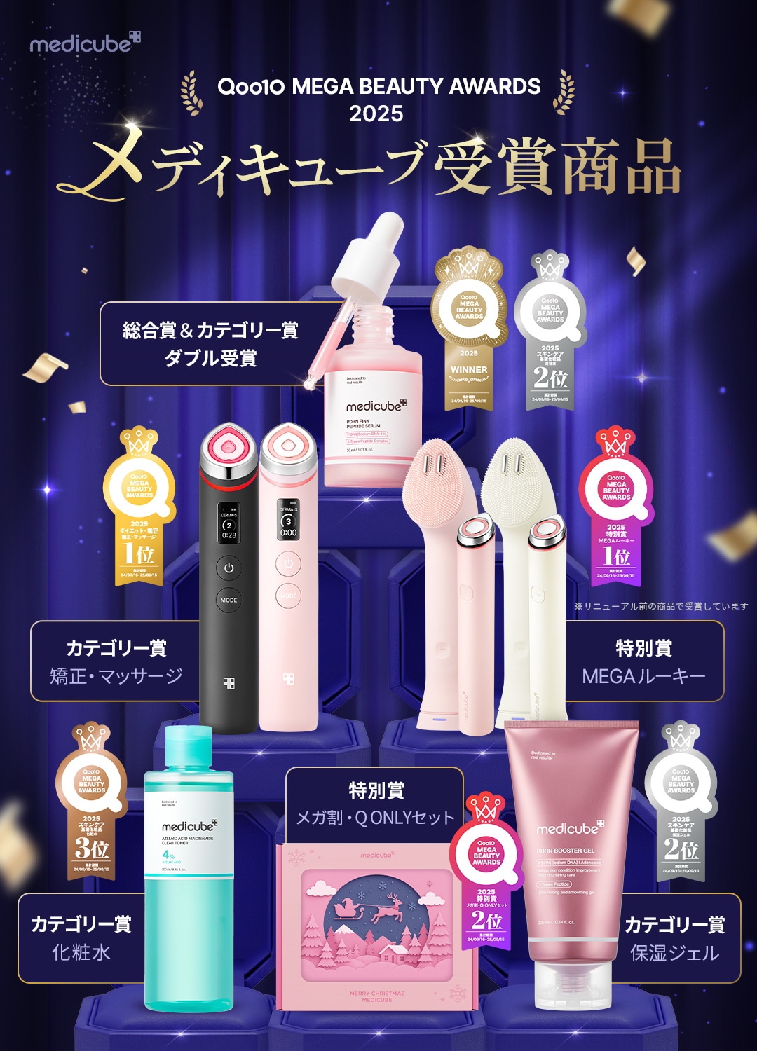 medicube(メディキューブ)公式