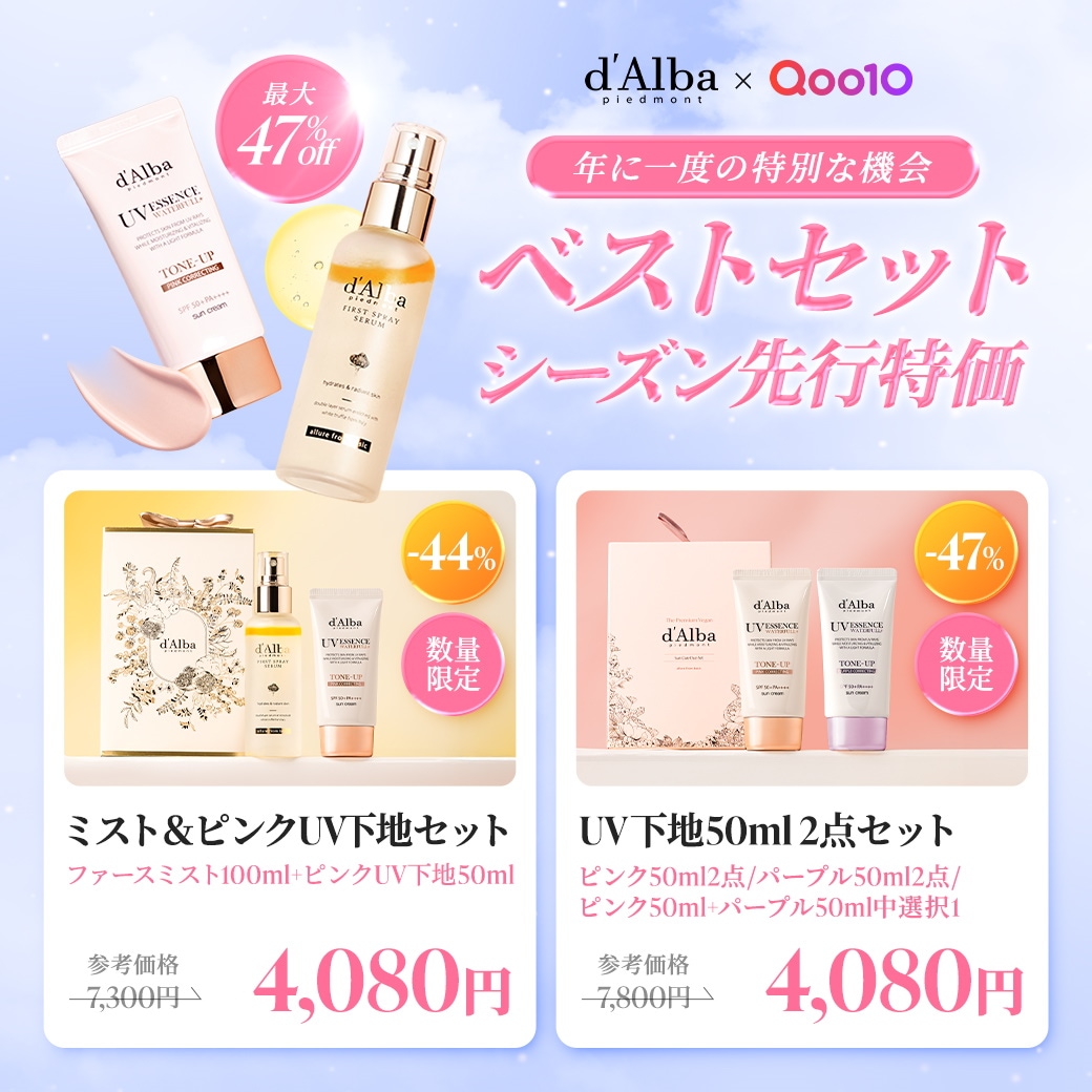 Qoo10 – 「ダルバ(d'Alba)公式」のショップページです。
