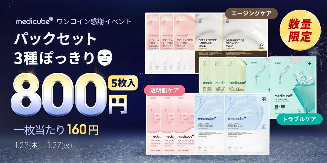 Qoo10 – 「medicube(メディキューブ)公式」のショップページです。