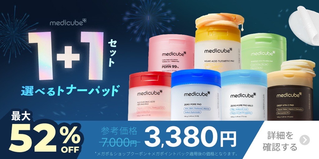 Qoo10 – 「medicube(メディキューブ)公式」のショップページです。