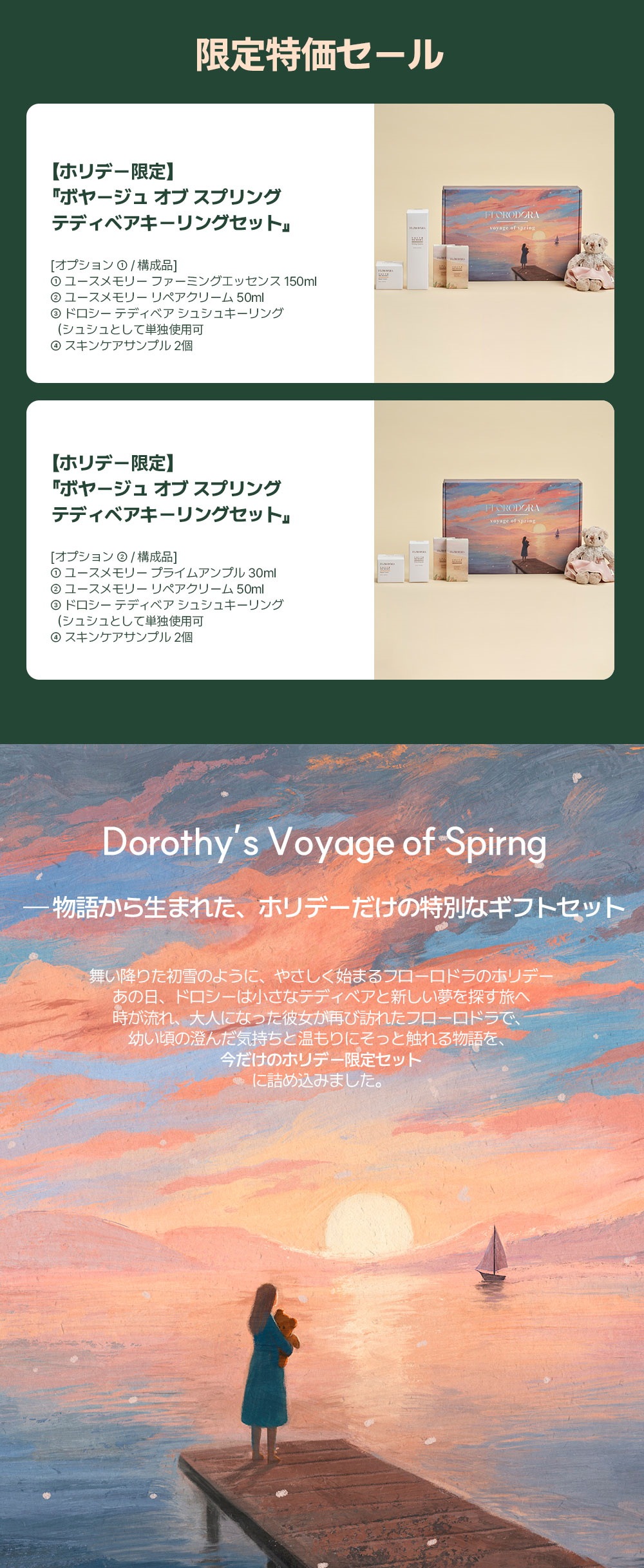 Qoo10 – 「【公式】FLORODORA」のショップページです。